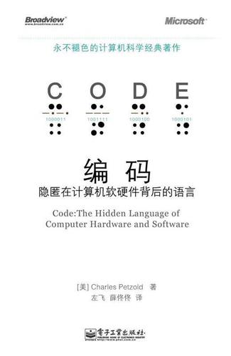 编码—隐匿在计算机软硬件背后的语言【正版好书,下单速发】